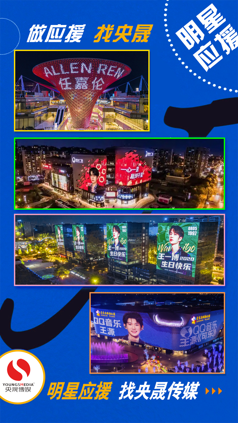 投放明星应援广告有哪些窍门？